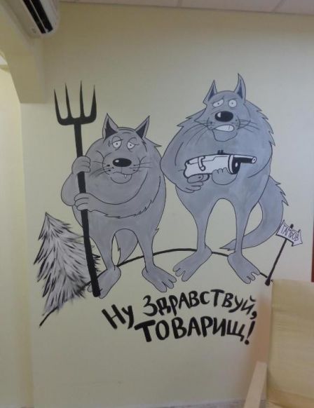 Ну здравствуй, товарищ!