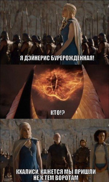 Я ДЭЙНЕРИС БУРОЖЕННАЯ! КТО!? КОГДА.. КАЛЛИСИ, КАЖЕТСЯ МЫ ПРИШЛИ НЕ К ТЕМ ВОРОТАМ