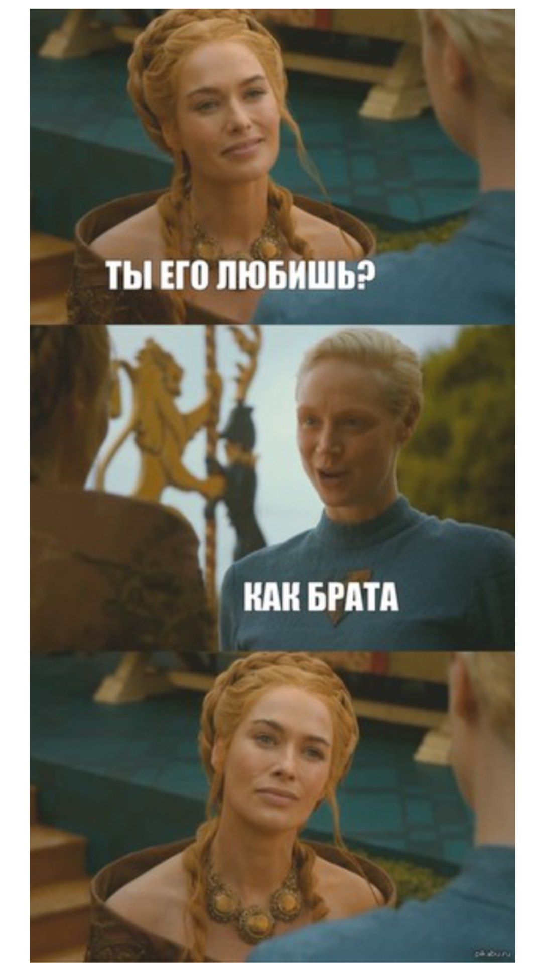 ТЫ ЕГО ЛЮБИШЬ? Как братa