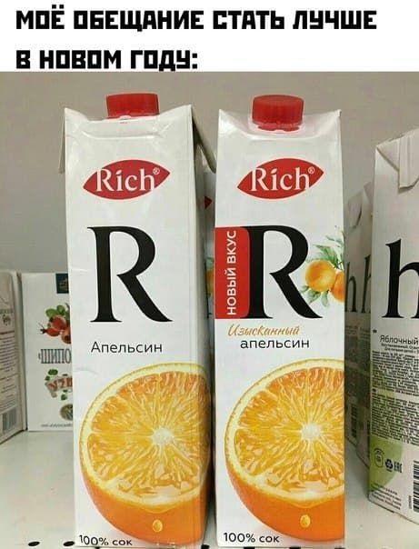 МОЁ ОБЕЩАНИЕ СТАТЬ ЛУЧШЕ В НОВОМ ГОДУ: Rich апельсин и новый вкус апельсин.