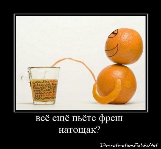всё ещё пьёте фреш натощак?