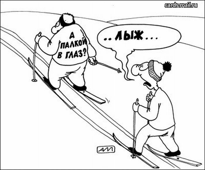 А палкой в глаз? ... лыж ...
