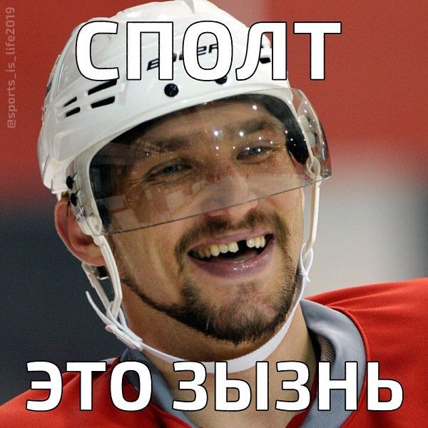 СПОЛТ
ЭТО ЗЫЗНЬ