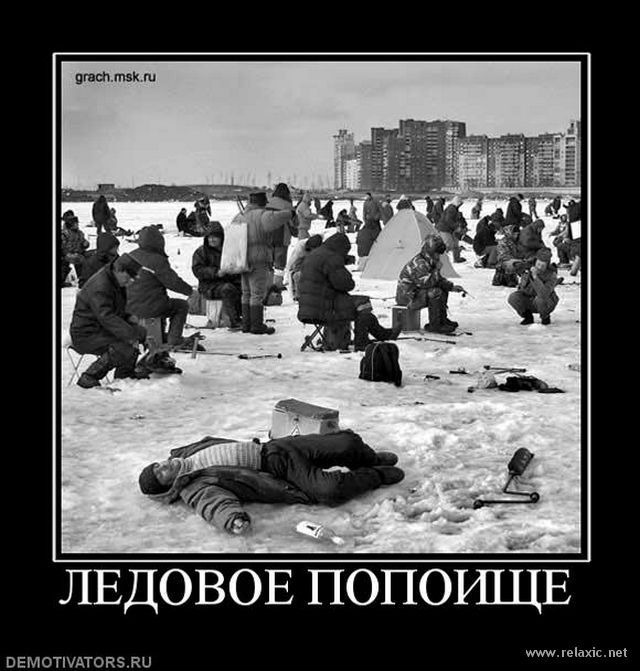 ЛЕДОВОЕ ПОПОИЩЕ