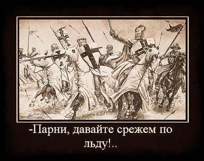 -Парни, давайте срежем по льду!!.
