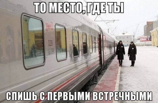 ТО МЕСТО, ГДЕ ТЫ\n СПИШЬ С ПЕРВЫМИ ВСТРЕЧНЫМИ