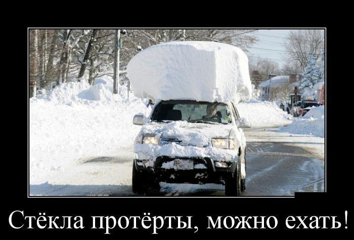 Стёкла протёрты, можно ехать!