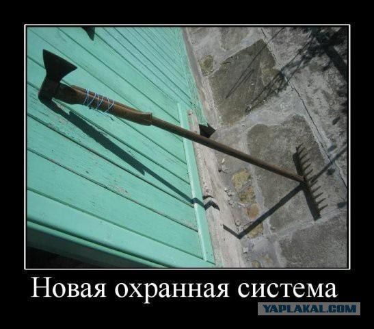 Новая охранная система