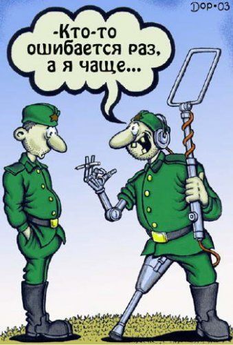 -Кто-то ошибается раз, а я чаще...