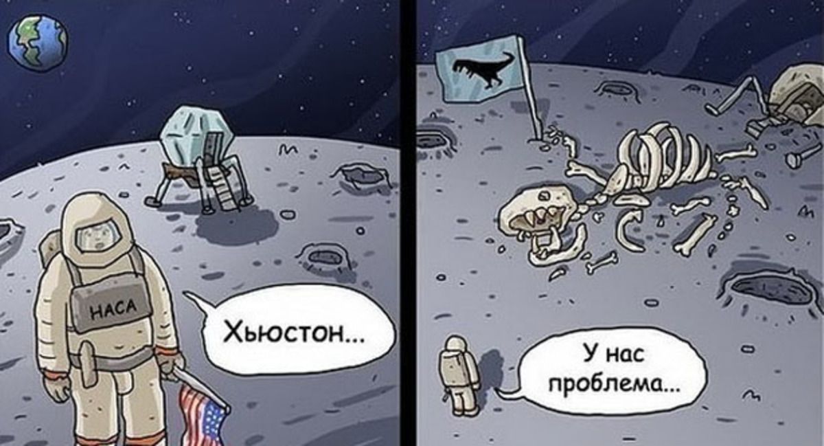 Хьюстон... У нас проблема...
