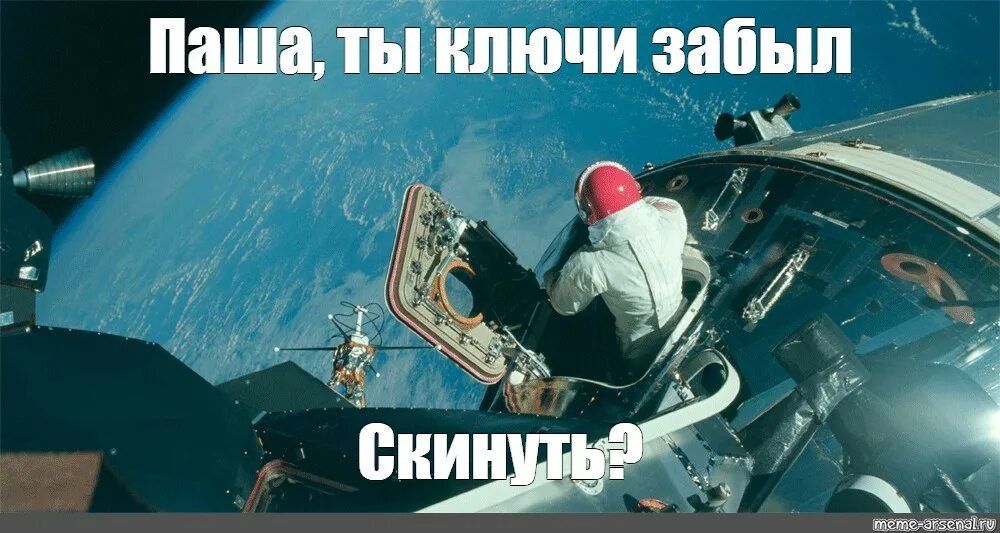 Паша, ты ключи забыл\nСкинуть?