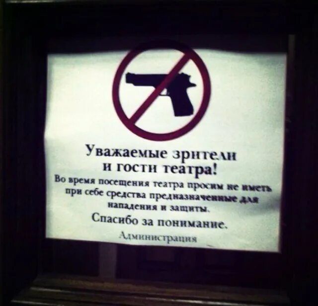 Уважаемые зрители и гости театра! Во время посещения театра просим не иметь при себе средства предназначенные для нападения и защиты. Спасибо за понимание. Администрация