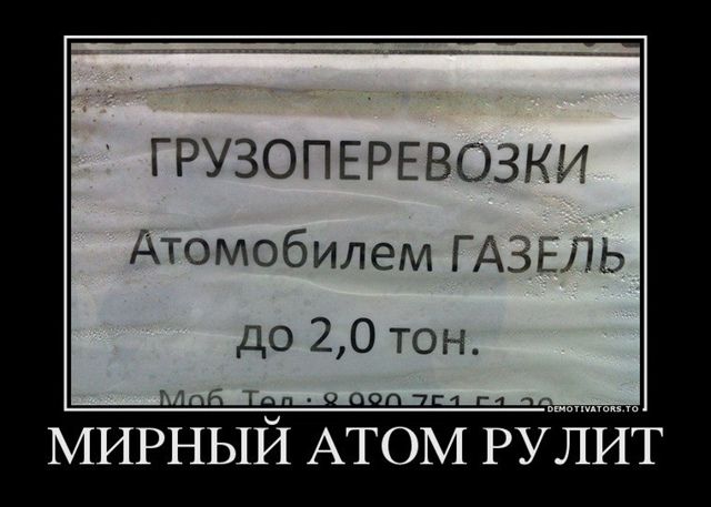 ГРУЗОПЕРЕВОЗКИ Автомобилем ГАЗЕЛЬ до 2,0 тонн. МИРНЫЙ АТОМ РУЛИТ