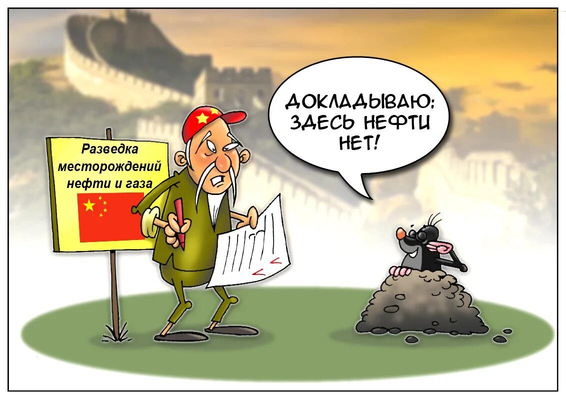 Разведка месторождений нефти и газа
Докладываю: здесь нефти нет!