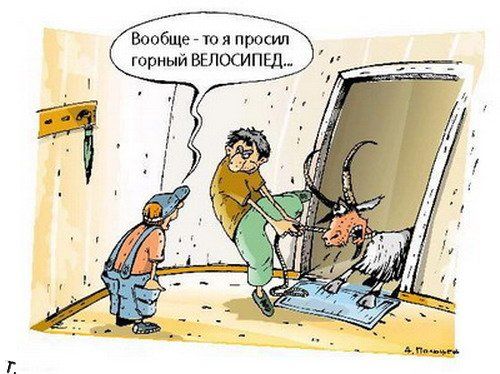 Вообще - то я просил горный ВЕЛОСИПЕД...