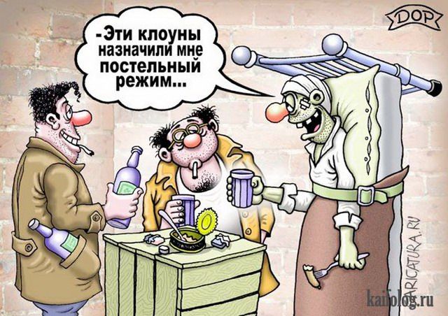 Эти клоуны назначили мне постельный режим...