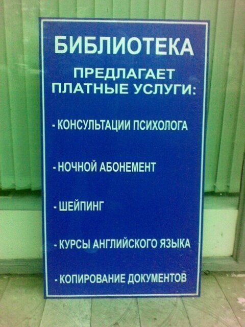 БИБЛИОТЕКА ПРЕДЛАГАЕТ ПЛАТНЫЕ УСЛУГИ: - КОНСУЛЬТАЦИИ ПСИХОЛОГА - НОЧНОЙ АБОНЕМЕНТ - ШЕЙПИНГ - КУРСЫ АНГЛИЙСКОГО ЯЗЫКА - КОПИРОВАНИЕ ДОКУМЕНТОВ