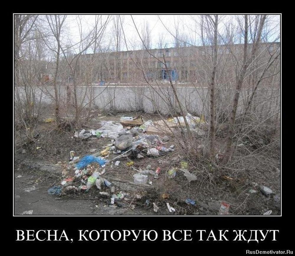 ВЕСНА, КОТОРУЮ ВСЕ ТАК ЖДУТ