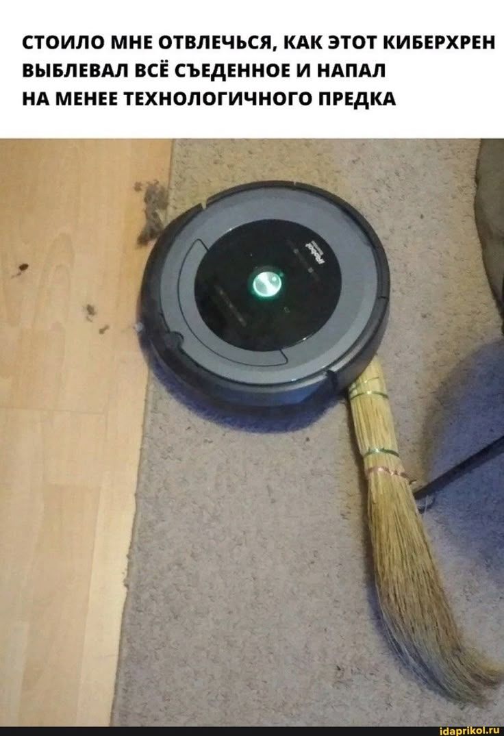 СТОИЛО МНЕ ОТВЛЕЧЬСЯ, КАК ЭТОТ КИБЕРХРЕН ВЫБЕЛВАЛ ВСЁ СЪЕДЕННОЕ И НАПАЛ НА МЕНЕЕ ТЕХНОЛОГИЧЕСКОГО ПРЕДКА