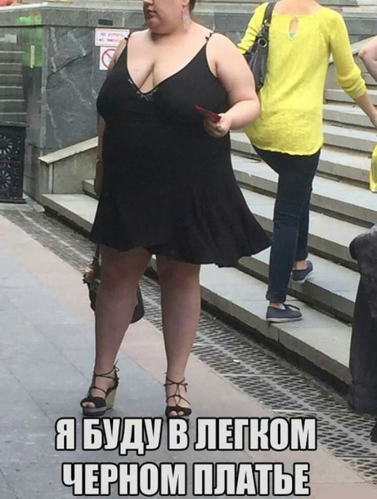 Я БУДУ В ЛЕГКОМ ЧЕРНОМ ПЛАТЬЕ