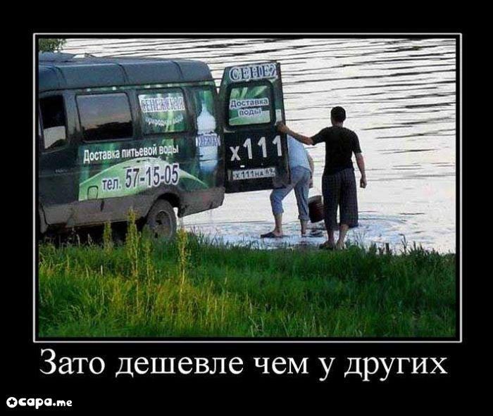 Зато дешевле чем у других