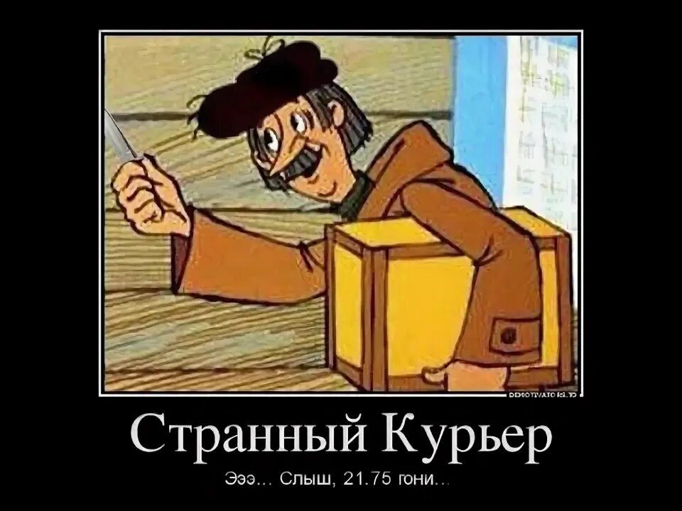 Странный Курьер
Эээ... Слыш, 21,75 годы...