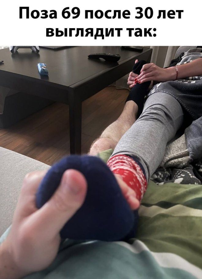 Поза 69 после 30 лет выглядит так:
