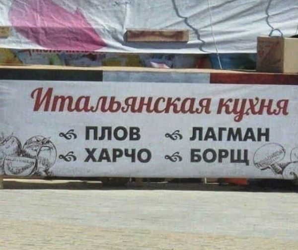 Итальянская кухня
ПЛОВ ХАРЧО
ЛАГМАН БОРЩ