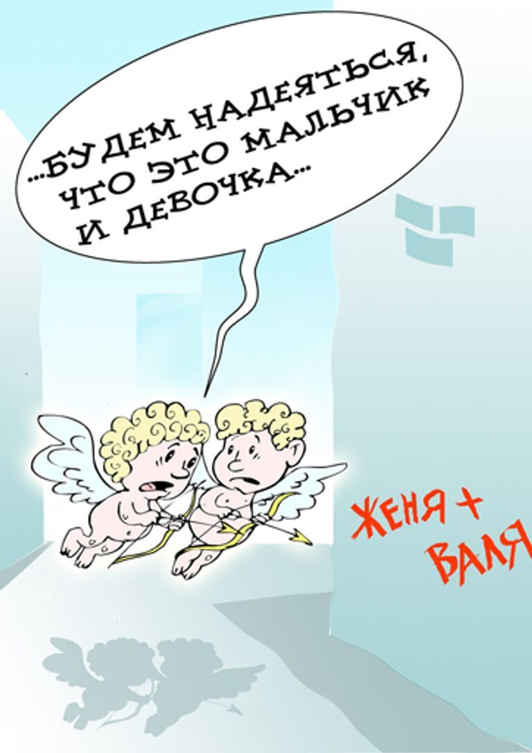 Будем надеяться, что это мальчик и девочка...