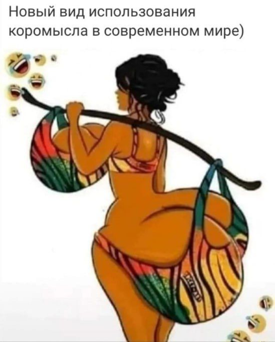 Новый вид использования кормысла в современном мире