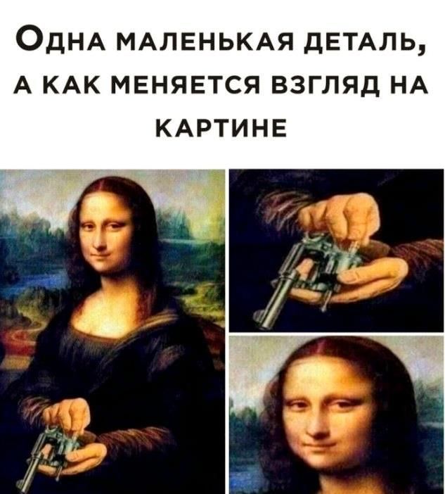Одна маленькая деталь, а как меняется взгляд на картине