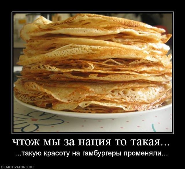 что же мы за нация такая... такую красоту на гамбургеры поменяли...
