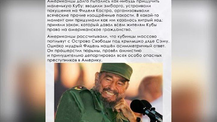Американцы долго пытались как-нибудь причинить вред Кубе; организовывали покушения на Фиделя Кастро. Многочисленные попытки и агитация против кубинской власти.