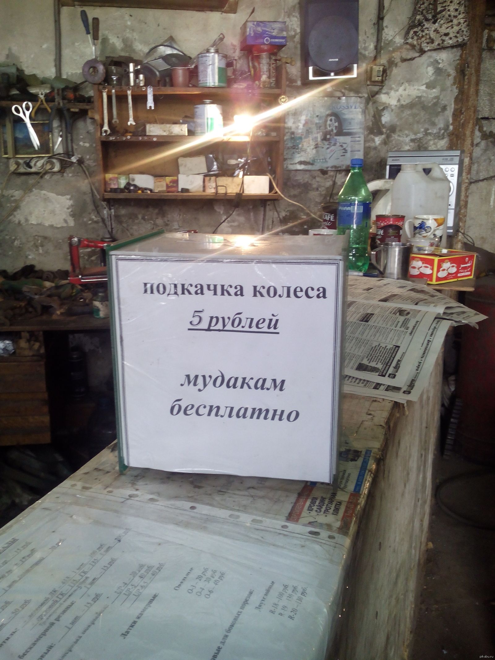 подкачка колеса
5 рублей
мудакам бесплатно