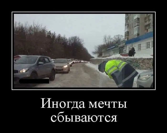 Иногда мечты сбываются