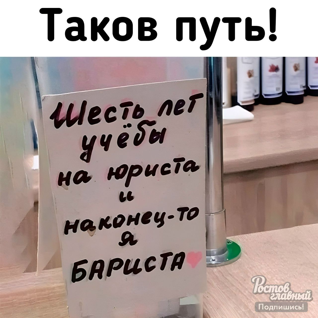Таков путь! Шесть лет учёбы на юриста и наконец-то я Бариста