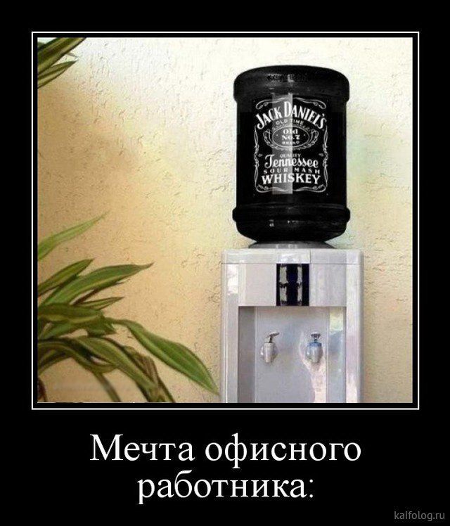 Мечта офисного работника: