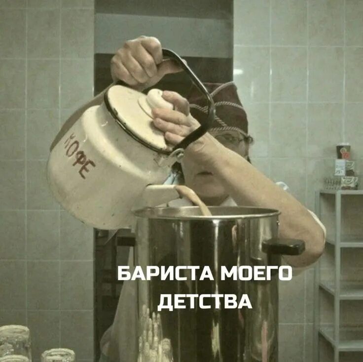 HOPE БАРИСТА МОЕГО ДЕТСТВА