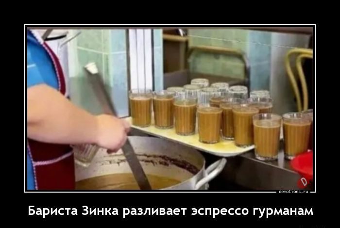 Бариста Зинка разливает эспрессо гурманам