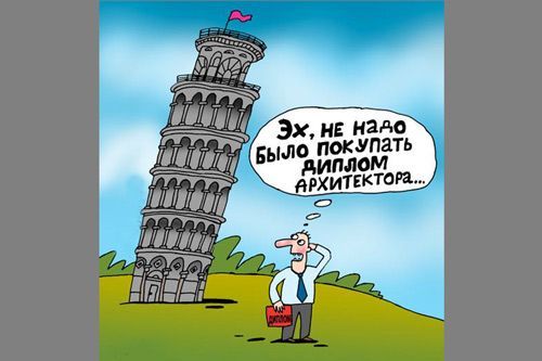 Эх, не надо было покупать диплом архитектора...