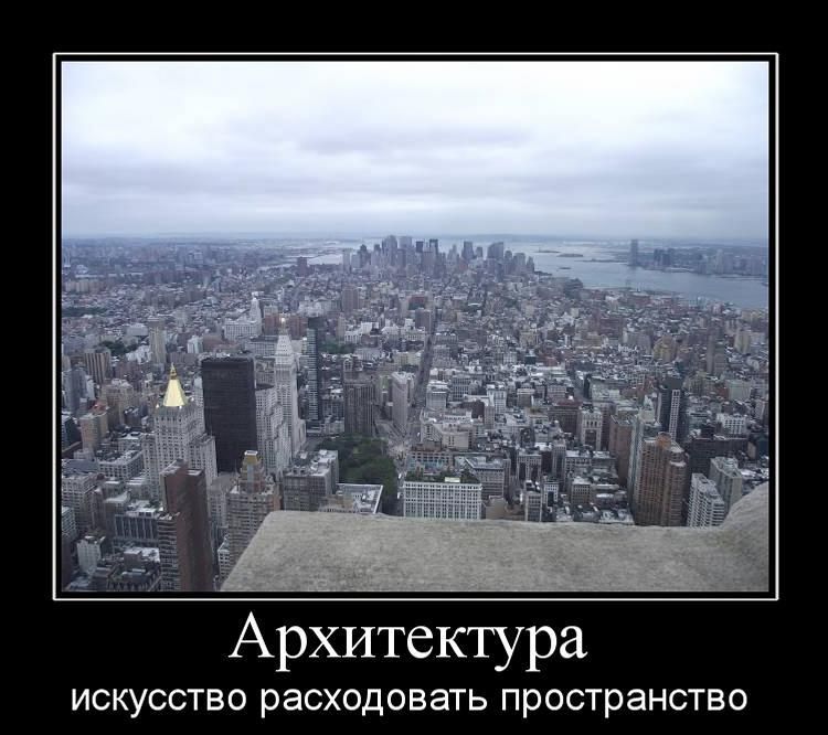 Архитектура искусство расходовать пространство