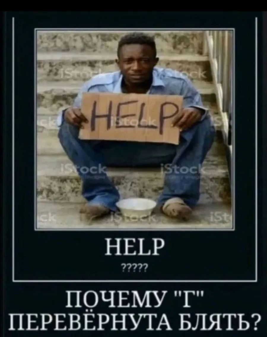 HELP; ПОЧЕМУ 