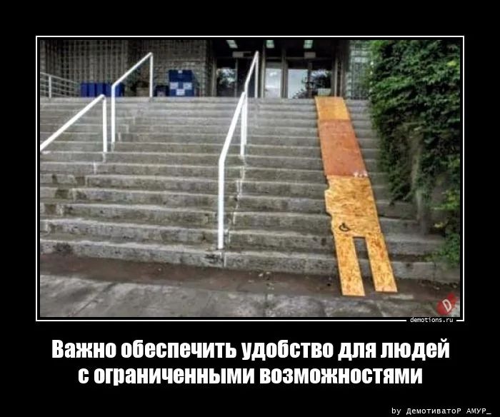 Важно обеспечить удобство для людей с ограниченными возможностями