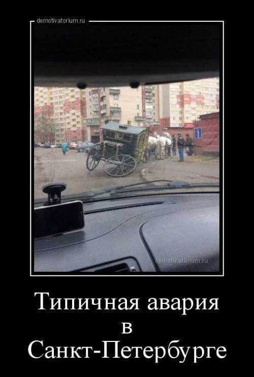 Типичная авария в Санкт-Петербурге