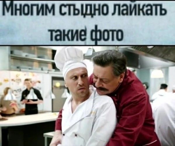 Многим стыдно лайкать такие фото