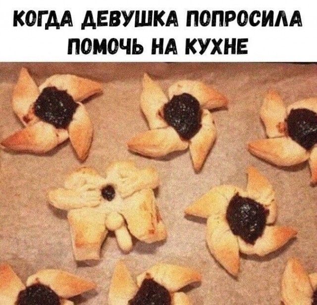 КОГДА ДЕВУШКА ПОПРОСИЛА ПОМОЧЬ НА КУХНЕ