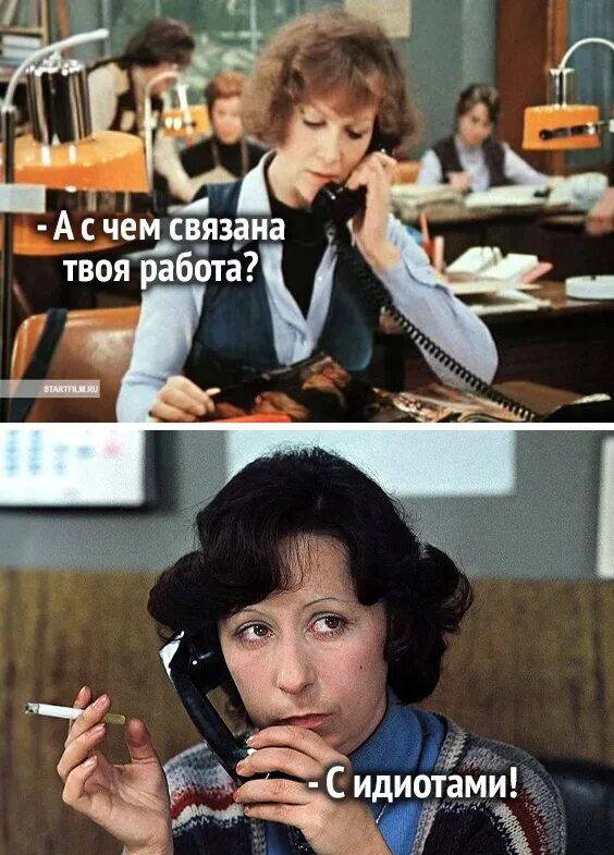 - А с чем связана твоя работа? - С идиотами!