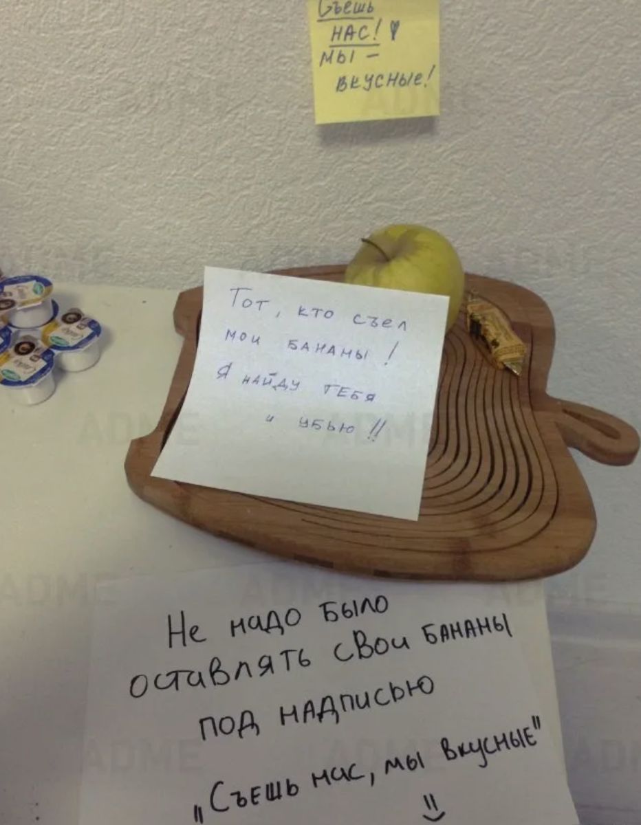 Не надо было оставлять свои бананы под надписью 'Съешь нас, мы вкусные'
