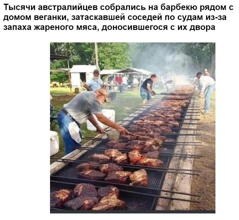 Тысячи австралийцев собрались на барбекю рядом с домом веганки, затаскавшей соседей по судам из-за запаха жареного мяса, донесшегося с их двора
