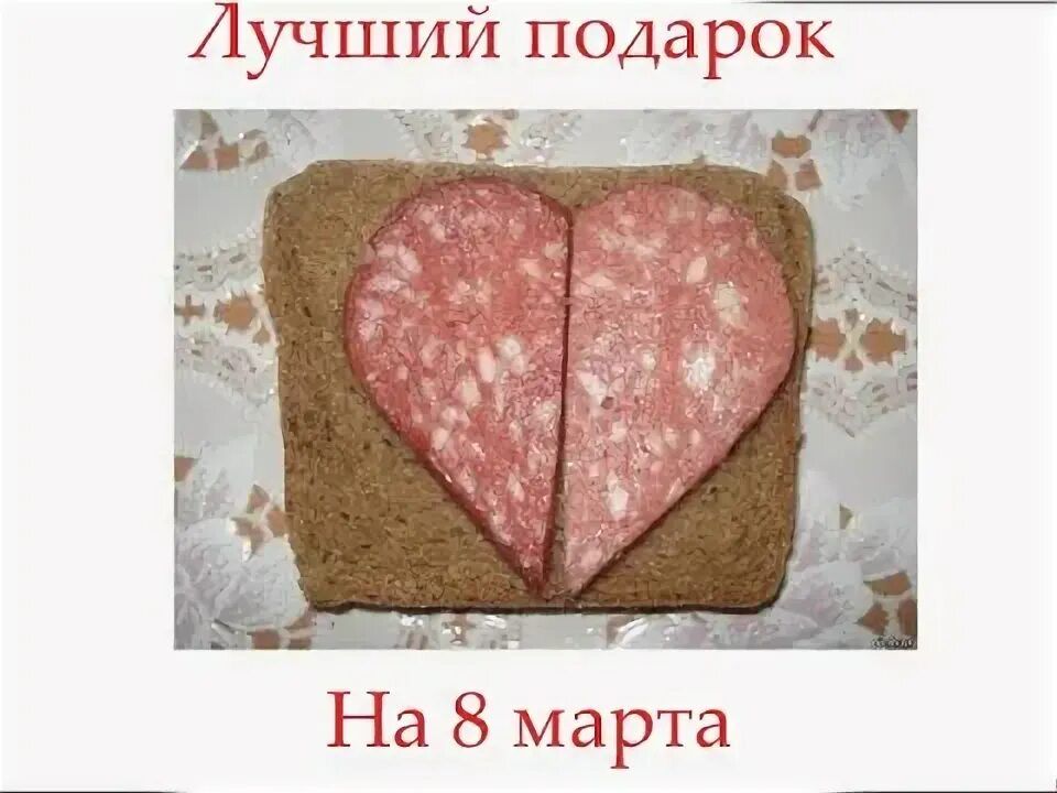 Лучший подарок На 8 марта